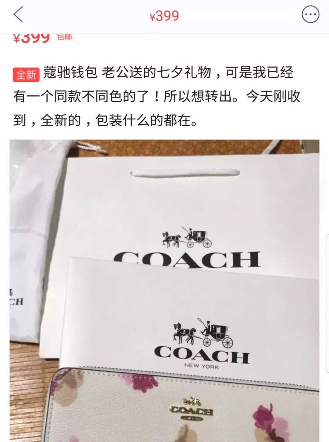 不好好送礼物的男生都应该被挂在闲鱼上！