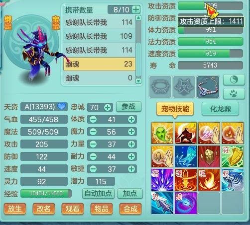 神武3最适合炼妖的宠物胚子,神武3炼妖攻略