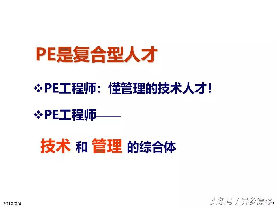 工厂pe技术员教程,工厂PE工程师学习资料