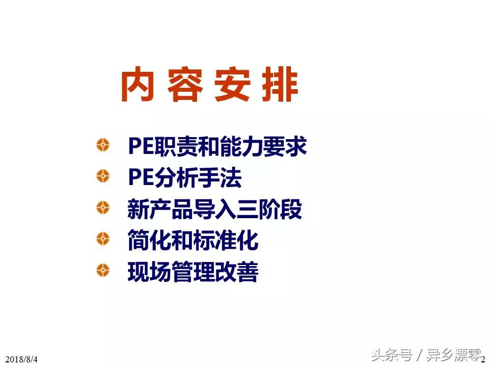 工厂pe技术员教程,工厂PE工程师学习资料