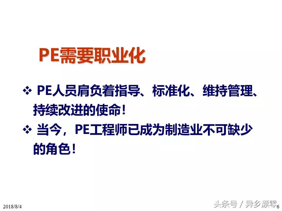 工厂pe技术员教程,工厂PE工程师学习资料