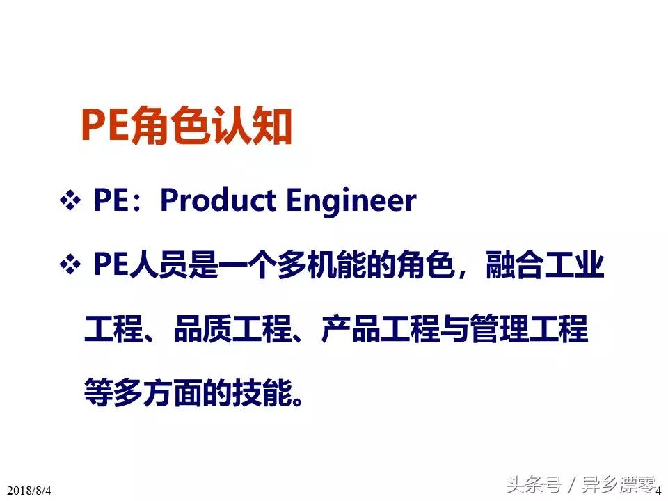 工厂pe技术员教程,工厂PE工程师学习资料