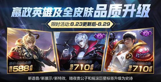 王者荣耀8.13充值活动,貂蝉的圣诞恋歌会上架碎片商城吗