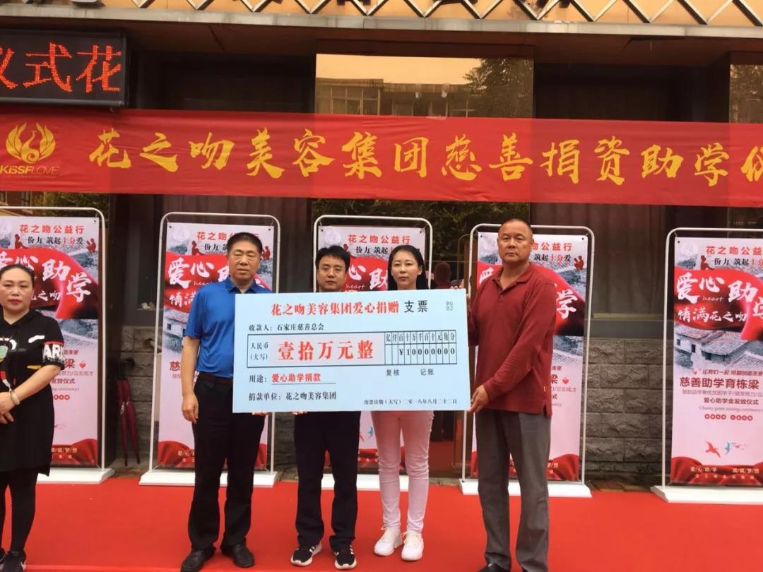 花之吻慈善捐款,花之吻慈善公益