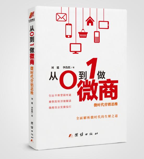 如何打造微商网红,怎样成为最优秀的微商