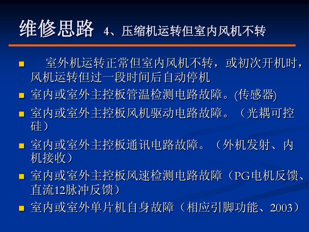 变频空调维修常识,实操交流变频空调维修思路