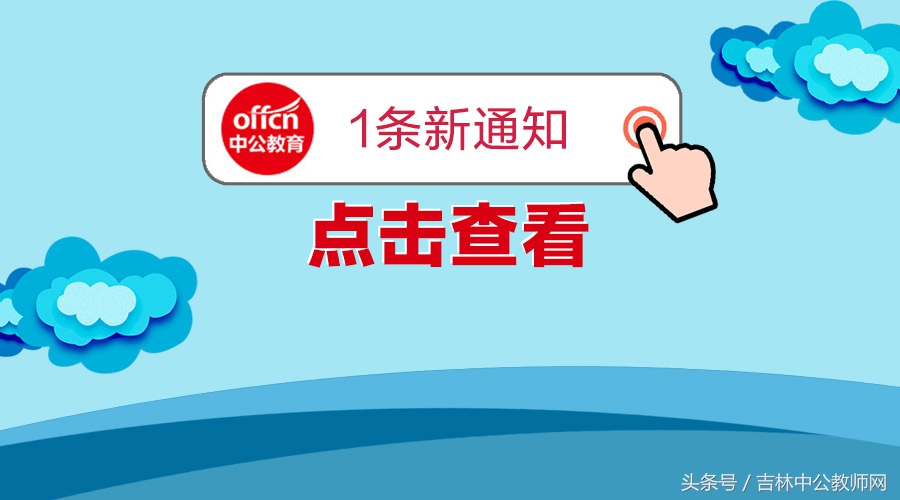 公开招聘一大批教师岗位,93人教师招聘信息