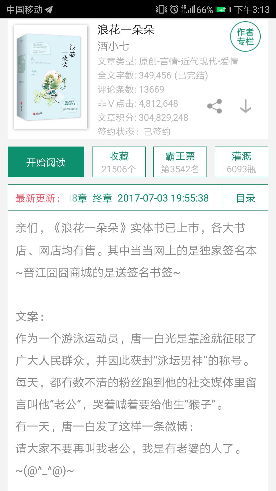 晋江小说甜宠文推荐运动员,小说男主是运动员的男女甜文