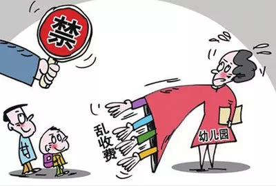 天津公立幼儿园收费最新标准,天津市幼儿园收费实施细则