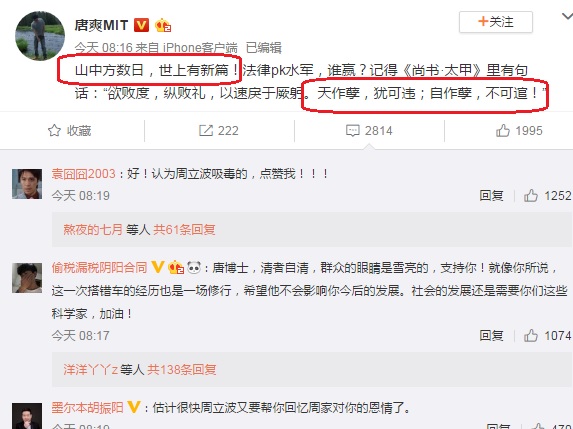 唐爽谈周立波现在怎么样了,周立波唐爽真相