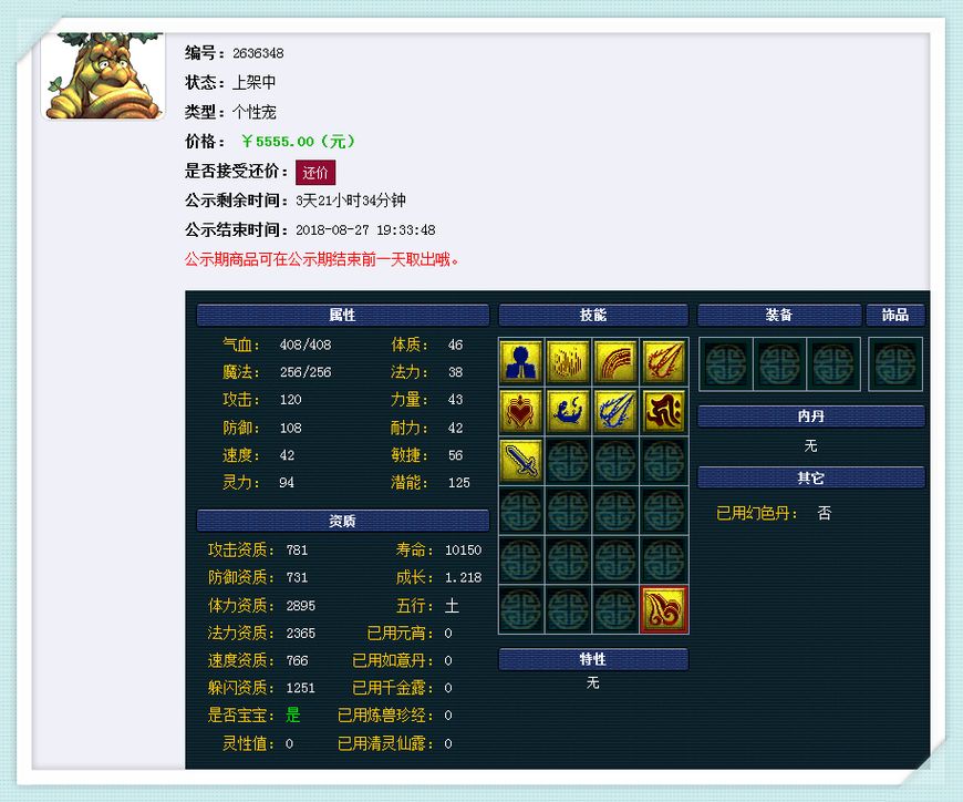 梦幻西游全服第一须弥宠,须弥水攻树怪