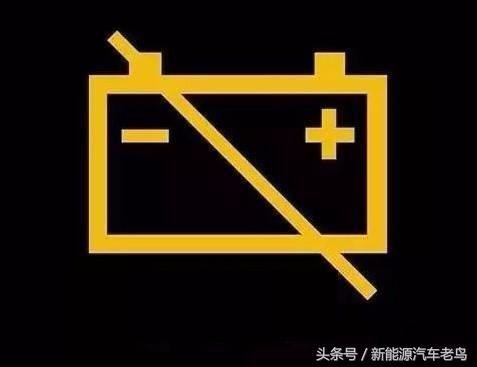 新能源汽车故障指示灯图解大全集,新能源汽车常见的故障灯