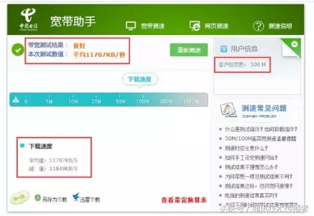 宽带测速小知识,宽带兆数知识