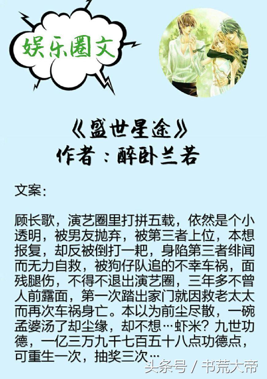 重生娱乐圈多女主的小说,女主娱乐圈重生文小说推荐