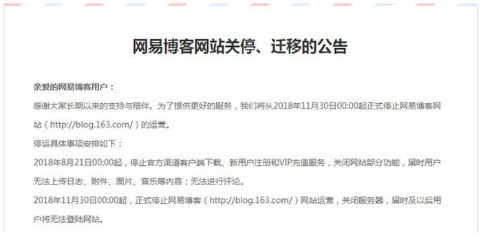 怀念网易博客,风光无限的网易博客