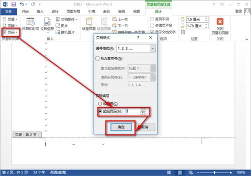 word页码如何从指定页开始递增,2016word页码如何从第4页开始