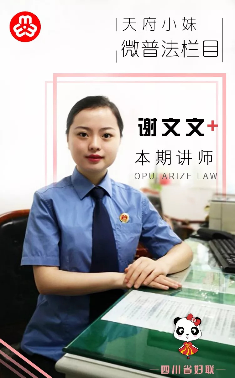 免担保低息急速放贷？谨防被“套路贷”丨天府小妹微普法栏目第二十四期