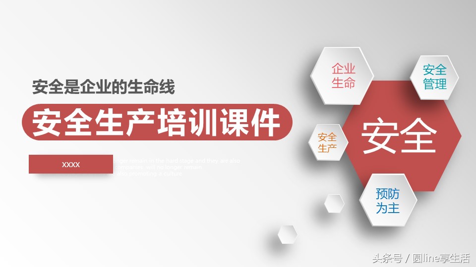 浼佷笟瀹夊叏鐢熶骇绠＄悊鍩硅ppt,鏂板畨鍏ㄧ敓浜ф硶鍩硅璇句欢ppt