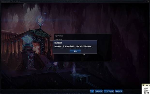 lol一进游戏就断网是怎么回事,网络没问题一打开wegame就断网
