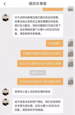 郑州空姐乘滴滴顺风车案例,空姐跑滴滴的真实情况