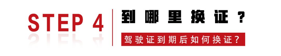 c驾驶证6年到期提前多长时间换证,满60岁摩托车驾驶证到期换证流程