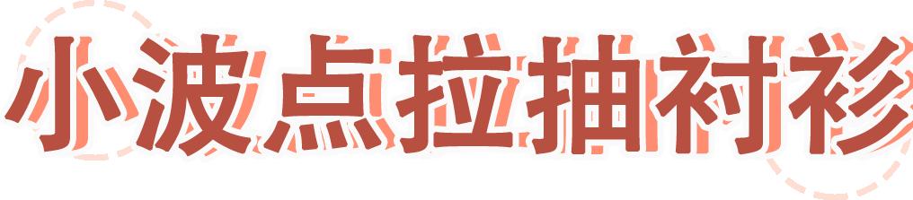 200元左右微胖穿搭,200元一下的穿搭冬天