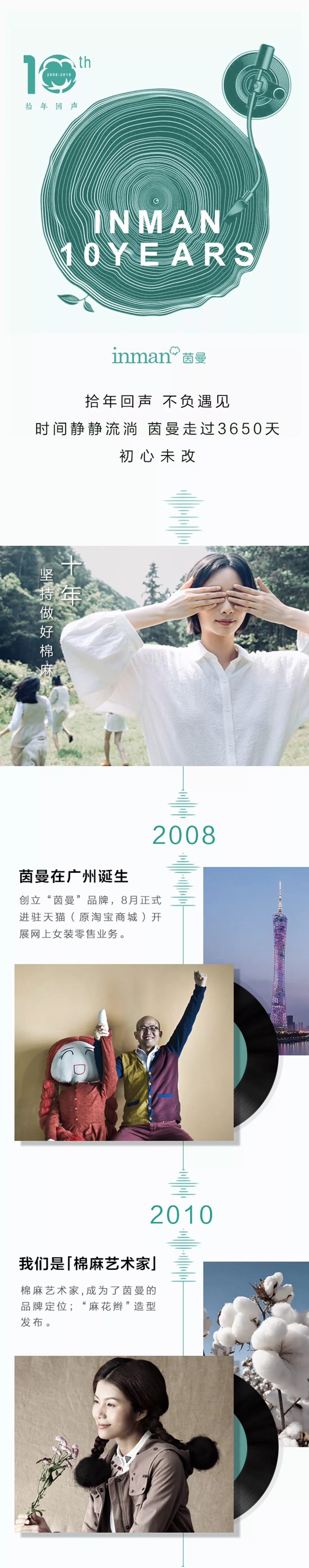 茵曼logo,茵曼店庆十周年