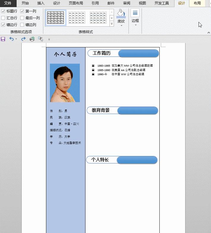 免费的个人简历模板word,个人简历电子版word视频