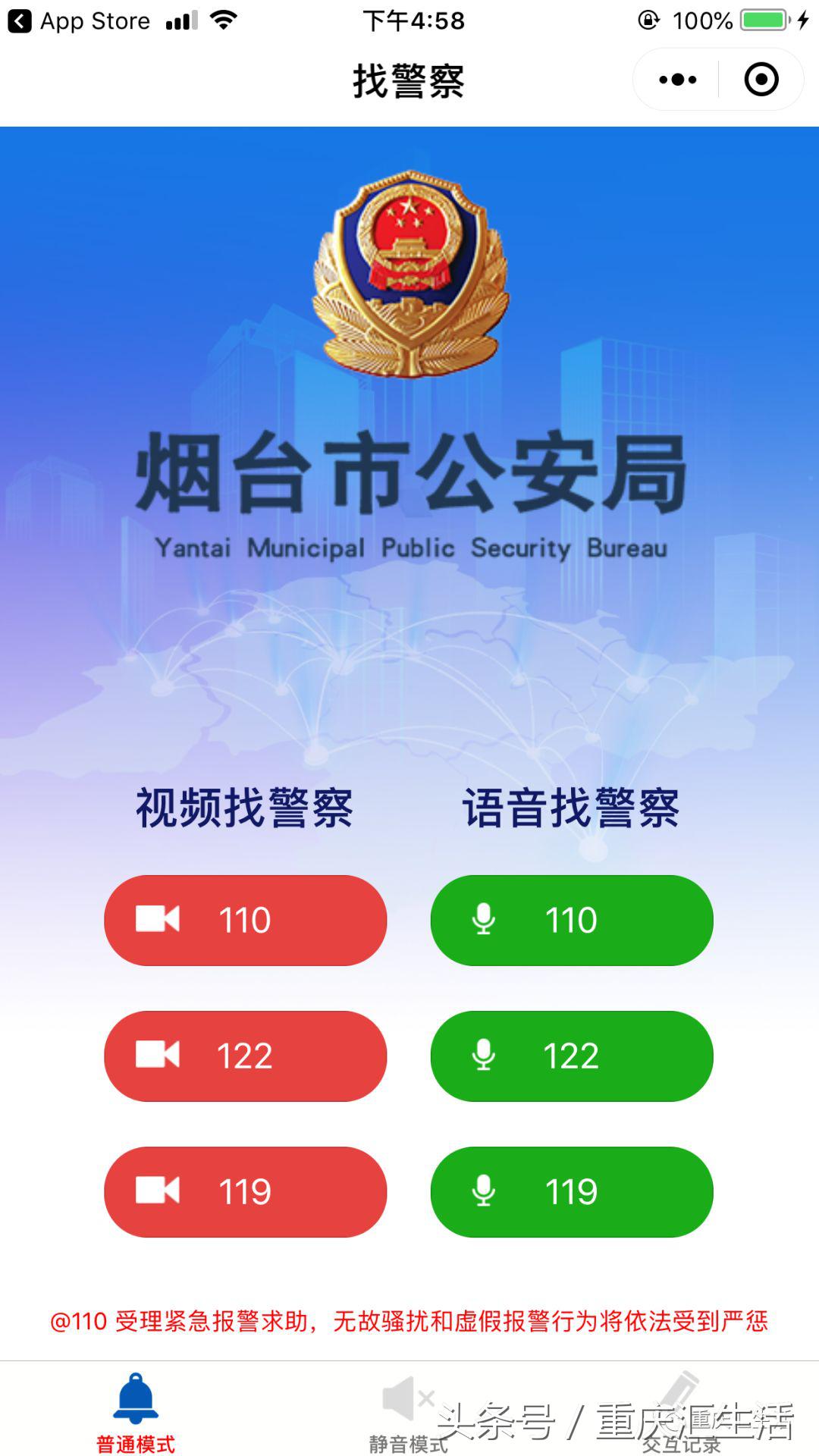 区域不同如何正确拨打110报警,如遇紧急情况请拨打报警电话110