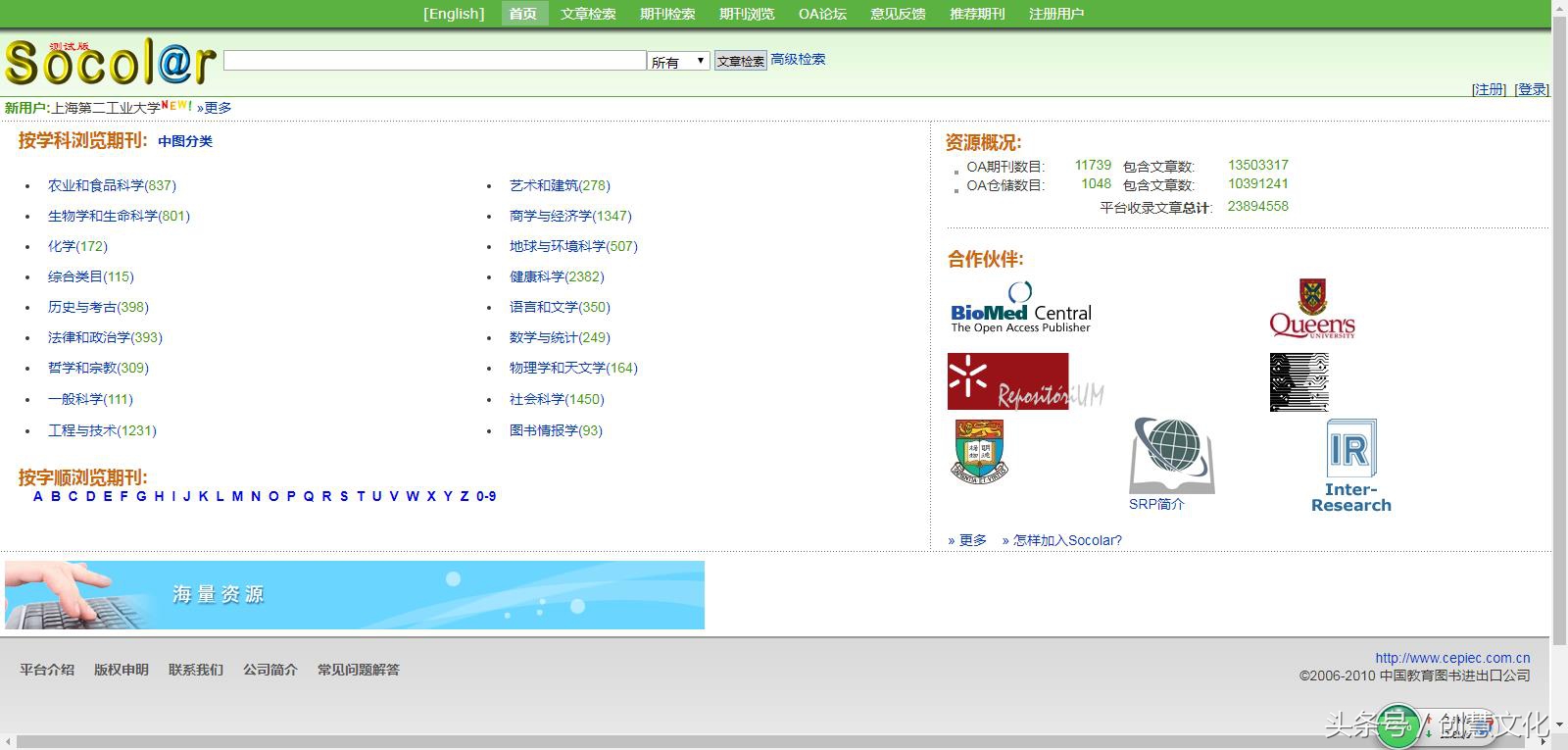 创慧文化丨推荐若干免费*载下**的国内外期刊资源网站(论文必备)