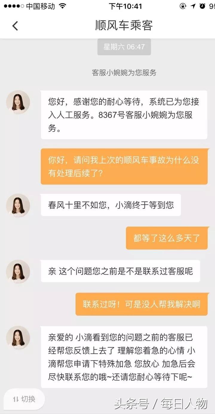 滴滴投诉后一般怎样处理,滴滴客服抱怨处理话术
