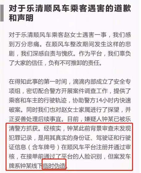 滴滴犯罪凶手,嫌犯与滴滴谁撒谎