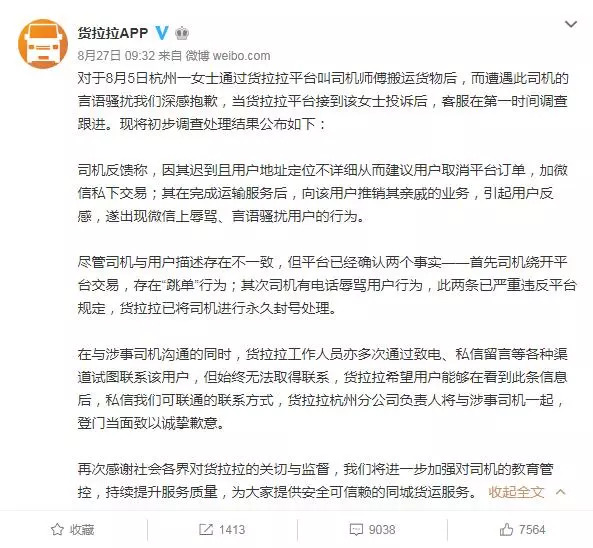 “滴滴”滴血未干“货拉拉”又传性扰女乘客：约炮、堵门、还要打人