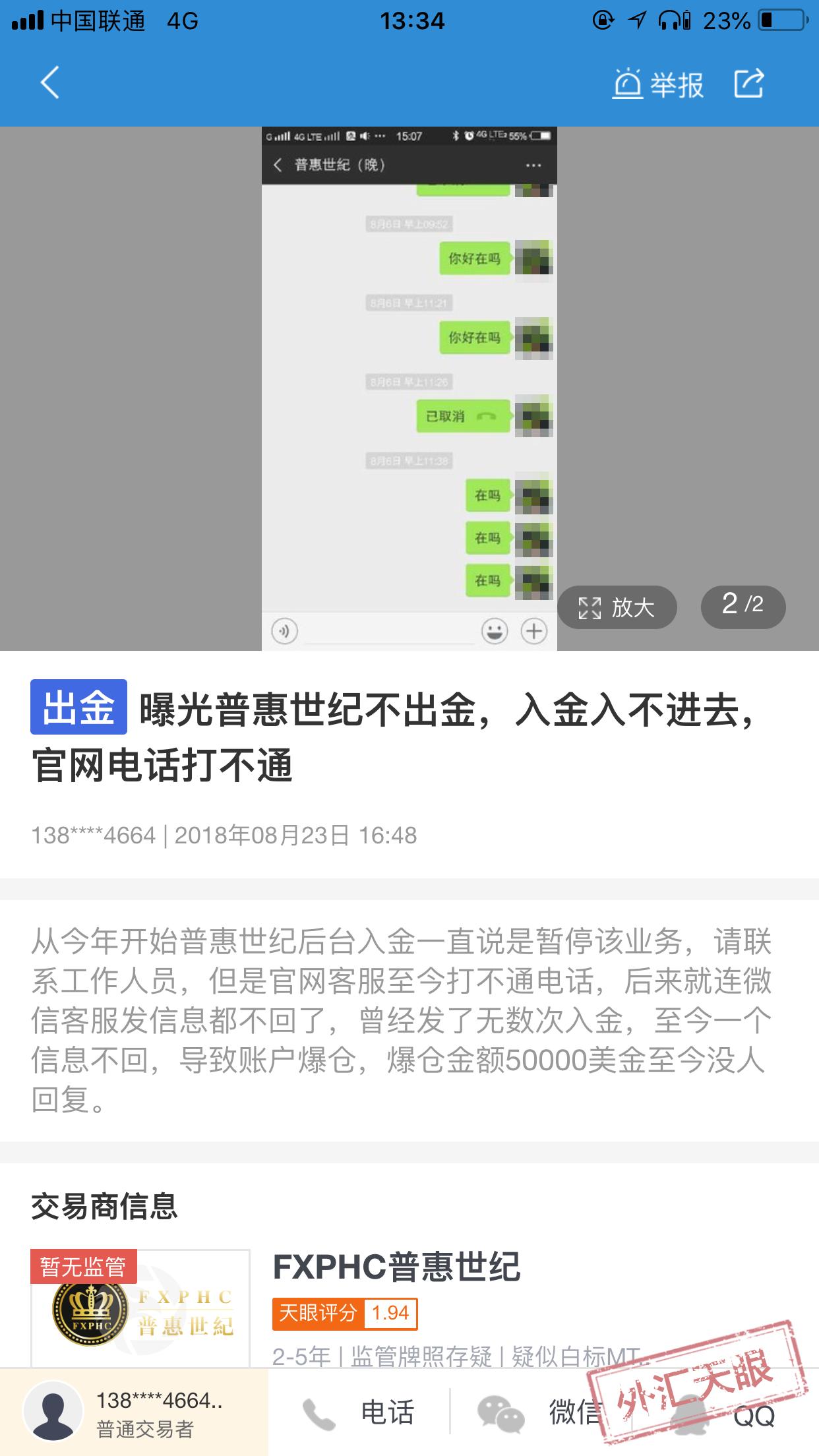 普惠世纪不能入金导致爆仓剩余金额无法提现？