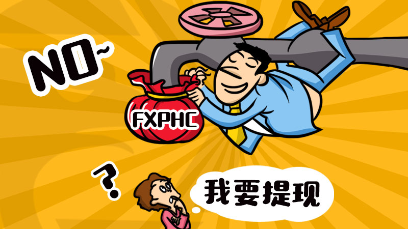 普惠世纪不能入金导致爆仓剩余金额无法提现？