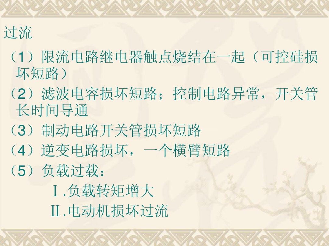 变频器维修技巧和方法,变频器维修电工