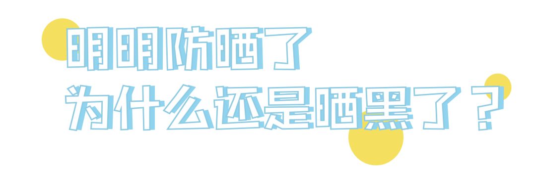 防晒做得好会比同龄人年轻十几岁,适合年龄大的防晒