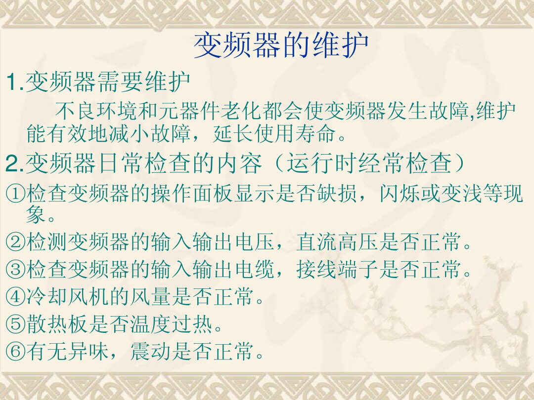 恒压供水变频器故障解决方法,变频器常见9大故障处理方法