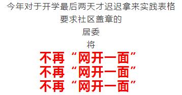 2018秋季大片《开学》即将全国上映，你的社区活动记录单领（qiāo）取（zhāng）了吗？