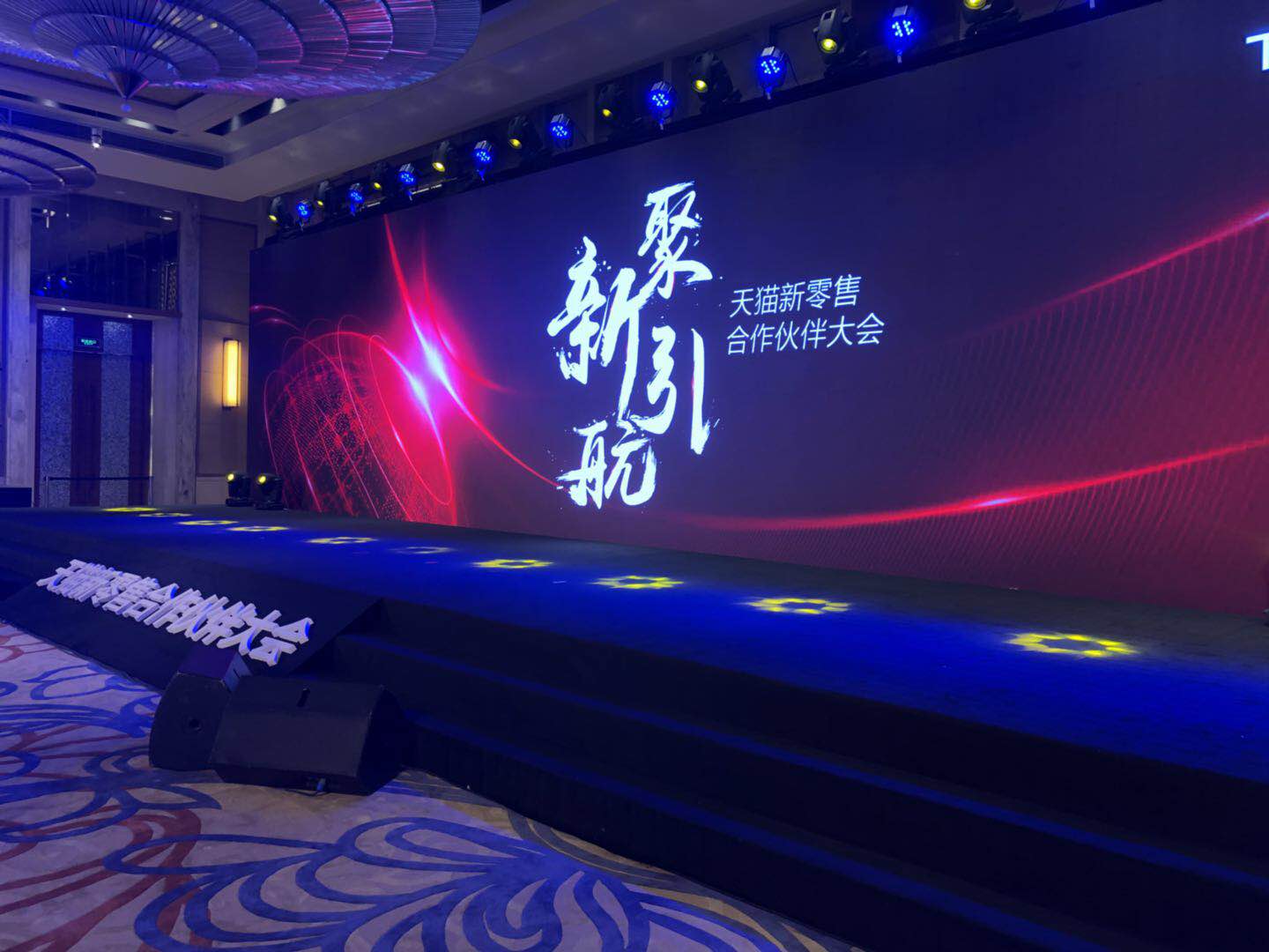 铺天地获天猫新零售“智慧快闪类”合作伙伴奖