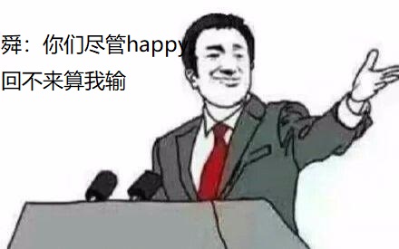 舜是什么样的君王,舜是一个怎样的人