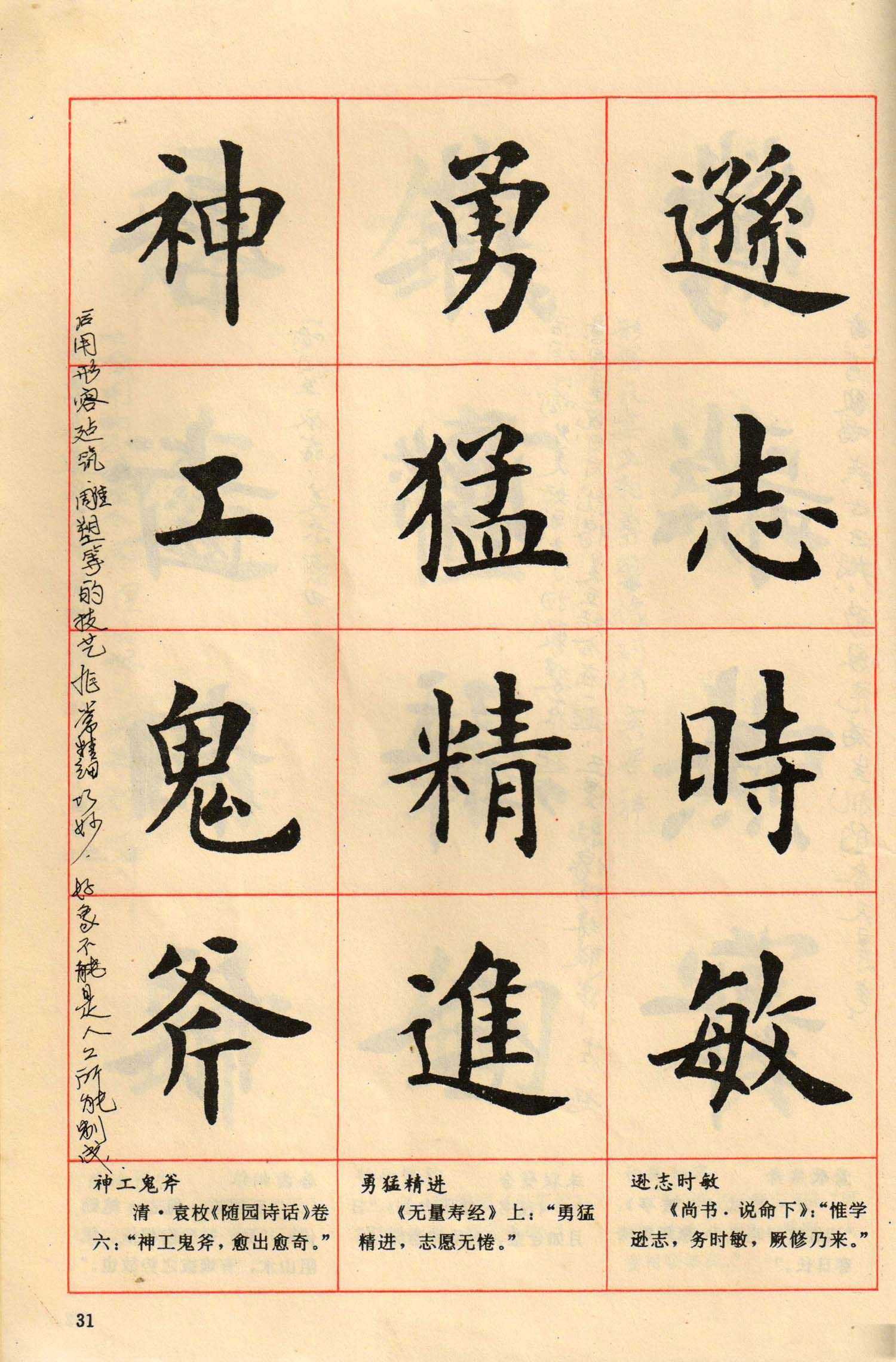 卢中南楷书四字成语作品,卢中南楷行隶三体成语字帖美爆了