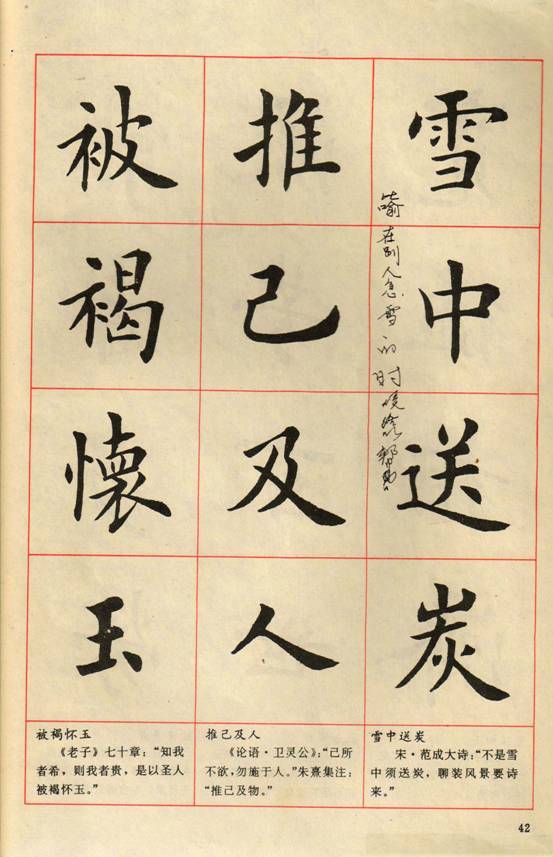 卢中南楷书四字成语作品,卢中南楷行隶三体成语字帖美爆了