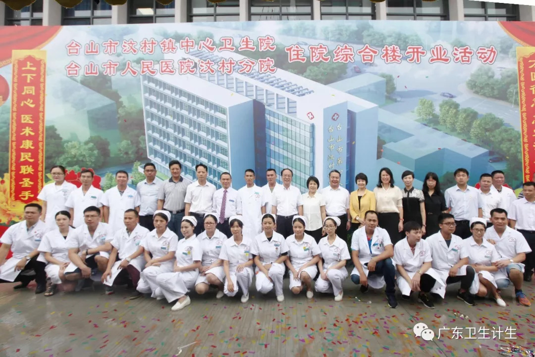 台山汶村医院,台山汶村镇卫生院