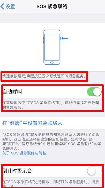 苹果手机老发求救短信怎么关闭,苹果手机设置紧急求救自动发信息