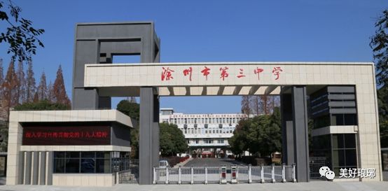 滁州三中宣传片,滁州三中环境