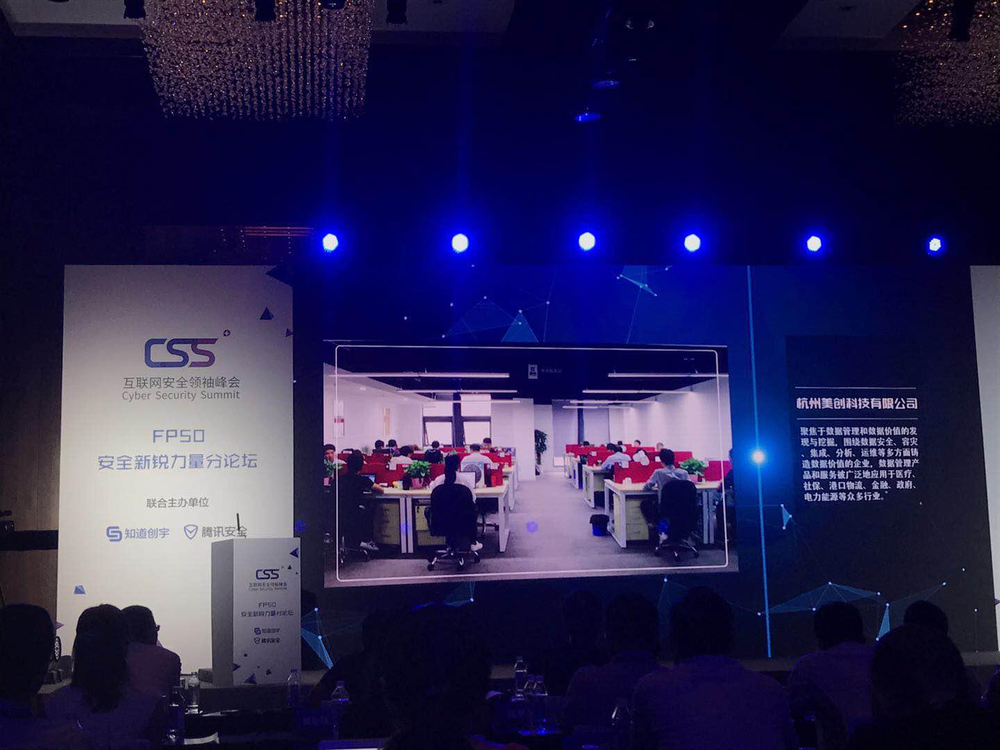 FP50丨美创科技不忘初心,安全路上砥砺前行