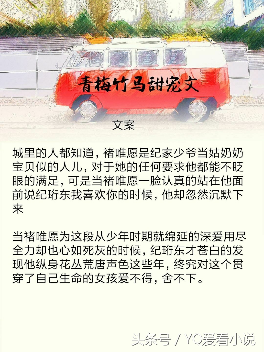 青梅竹马小清新小说,青梅竹马青春纯爱小说