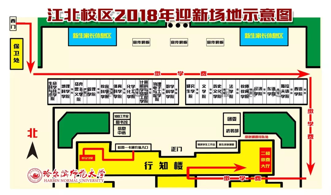 哈师大2019迎新,哈师大开学迎新22级新生