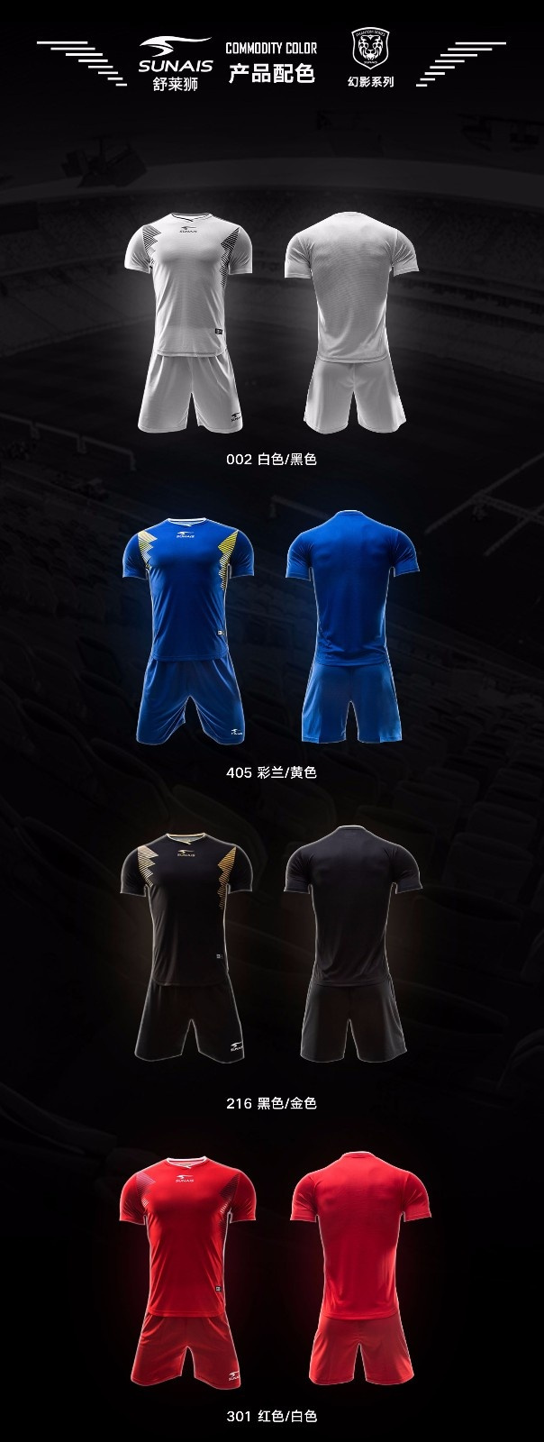 舒莱狮足球服套装登场,舒莱狮战袍